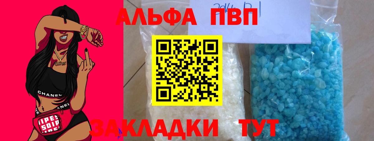 A PVP кристаллы  Alpha PVP VHQ  Лениногорск  A-PVP  Вход с VPN 