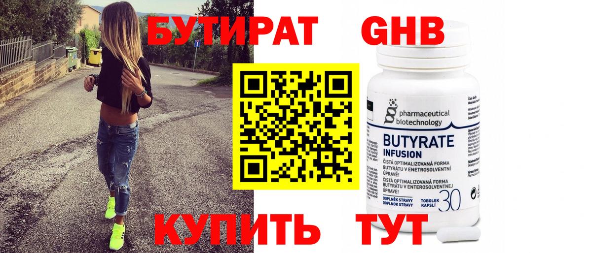 Бутират буратино Лениногорск