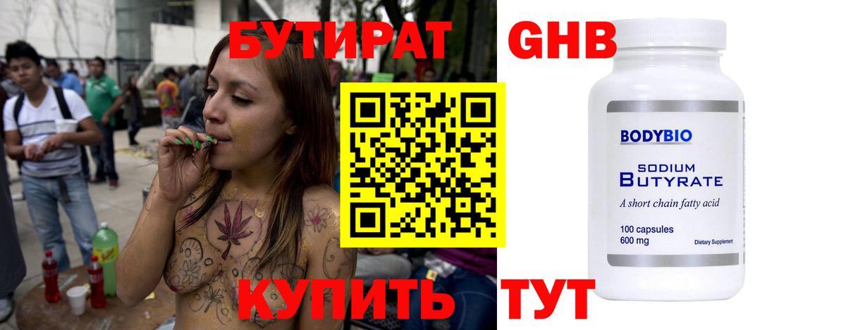 БУТИРАТ  БУТИРАТ жидкий экстази  Вход с VPN  Лениногорск 