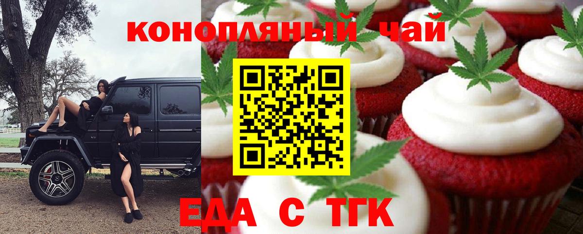 Еда ТГК марихуана  Вход с VPN  Лениногорск 