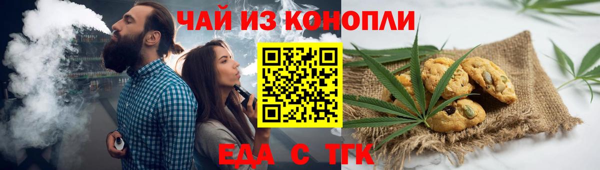 Печенье с ТГК марихуана  Лениногорск 