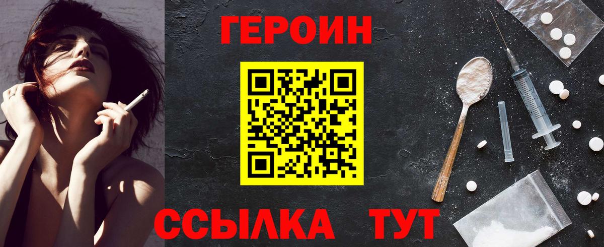 Героин VHQ Лениногорск