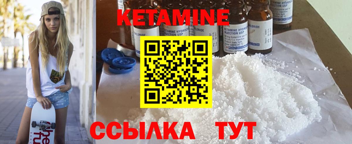 Кетамин VHQ Лениногорск