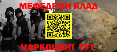 мефедрон Балаково