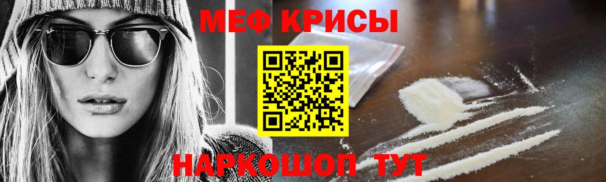 Мефедрон мука  Лениногорск  Меф кристаллы 